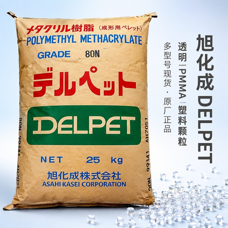 PMMA日本旭化成 FILB72 FILB82 高流动 透明 抗化学 亚克力