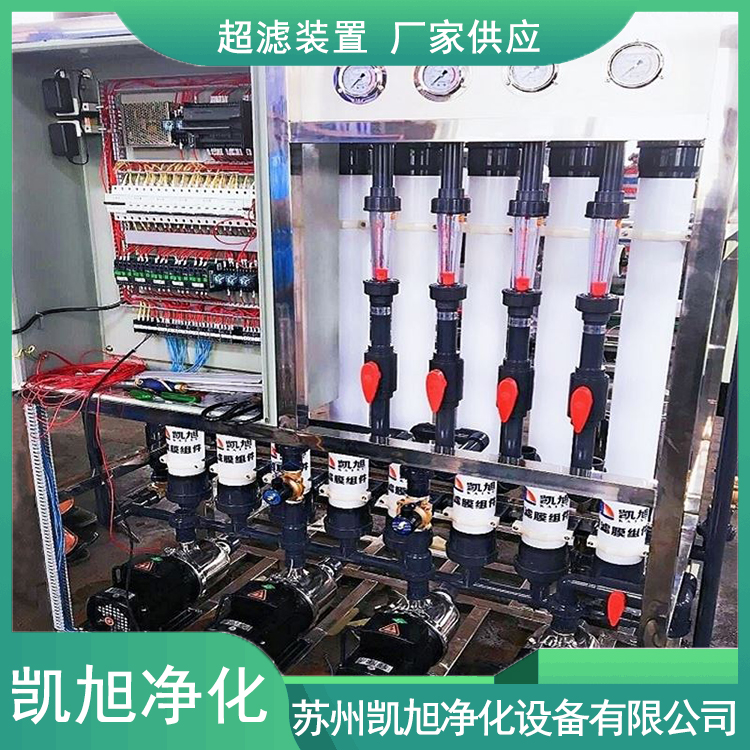 Kaixu Purification Manufacturer 1000L/H KXC Ultrafiltration Device with High Vertical Integration and Compact Structure