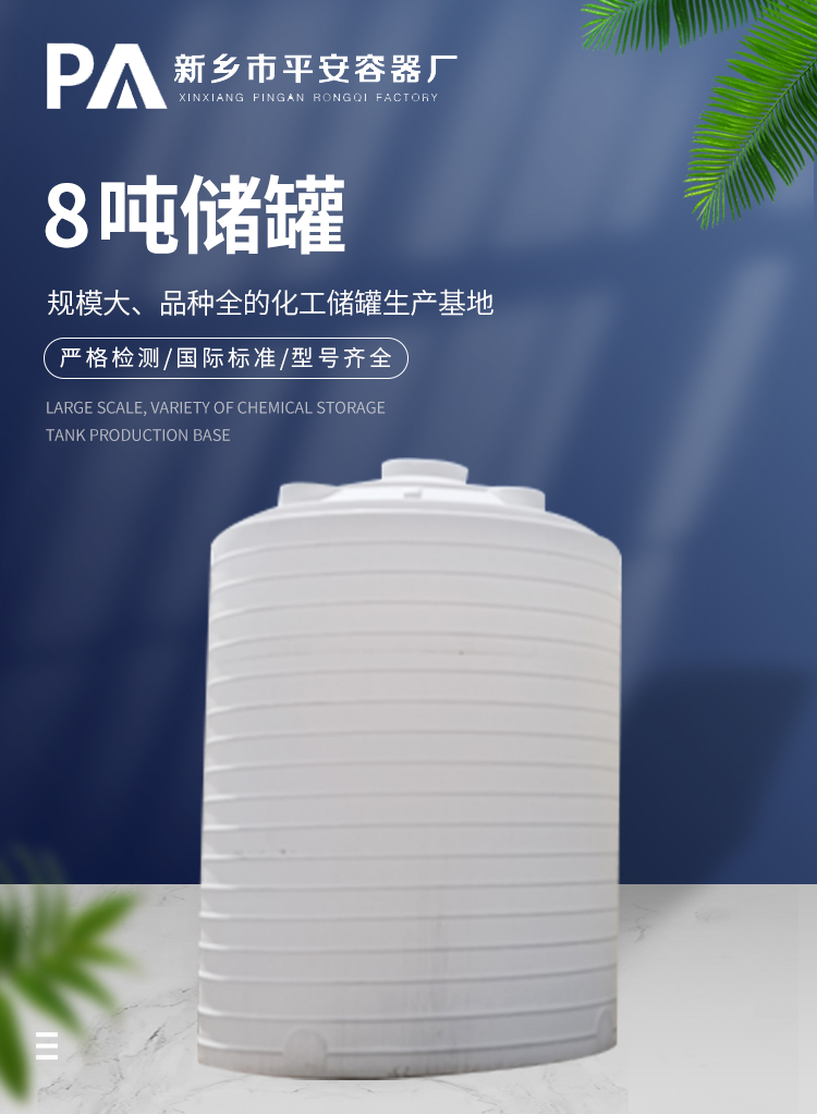 8-ton PE thickened acid-base anti-corrosion water treatment additive storage tank safety container