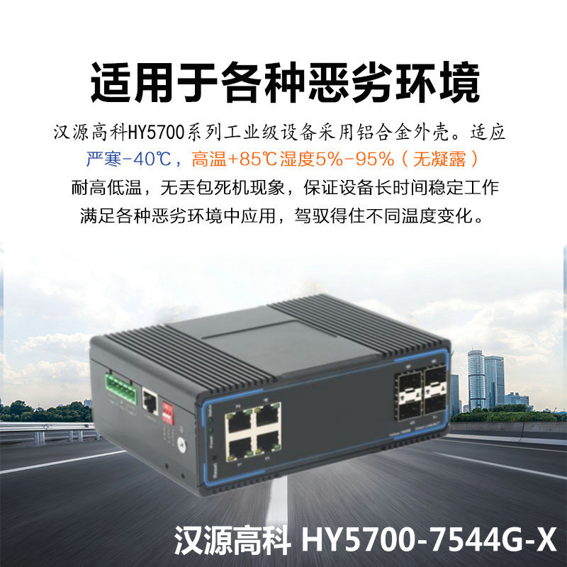 Hanyuan Gaoke Gigabit 8-port Industrial Ethernet switch 4-optical 4-electric ring network management DIN rail wide temperature