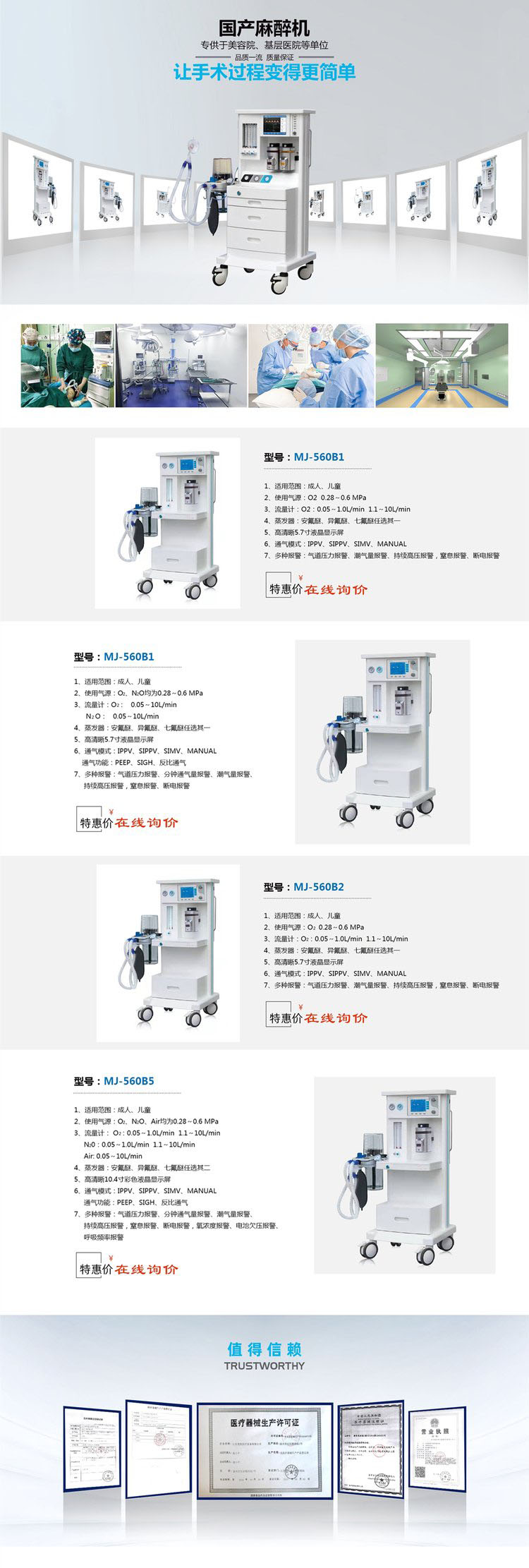 The anesthesia machine MJ-560 is suitable for adults and children, and is available nationwide for door-to-door installation