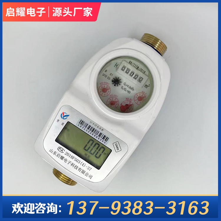 Anti theft water function IC card prepaid water meter Intelligent magnetic card meter for water bureau procurement