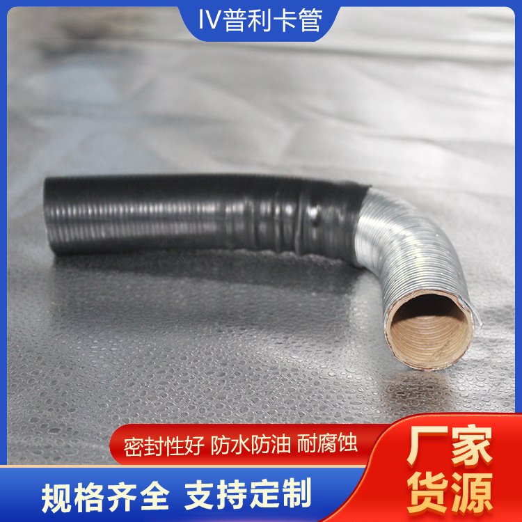 包塑型普利卡管 螺纹状 可随意折弯 品质优选 装修吊顶 建筑 廊飞