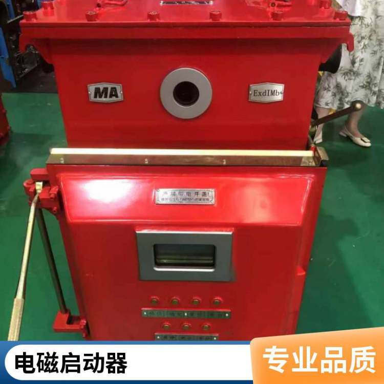矿用防爆真空电磁启动器开关QJZ-60隔爆型磁力起动器QJZ-80A
