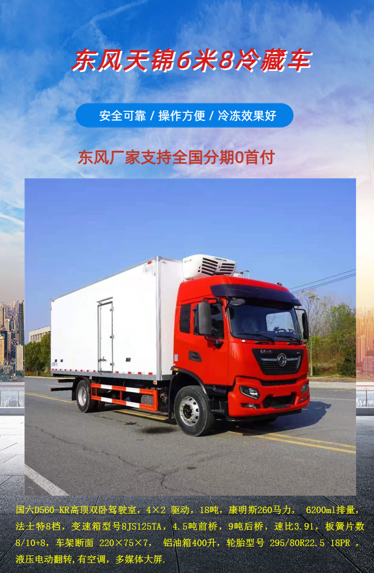 Dongfeng Tianjin KR Meat Hook Car 6-meter-8 Fruit and Vegetable Preservation Car 290 horsepower Cold Fresh Meat Transport Car