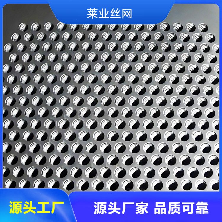 莱业筛网6.0mm厚201不锈钢孔板 洞洞板 六角网孔 百叶孔厂家定制