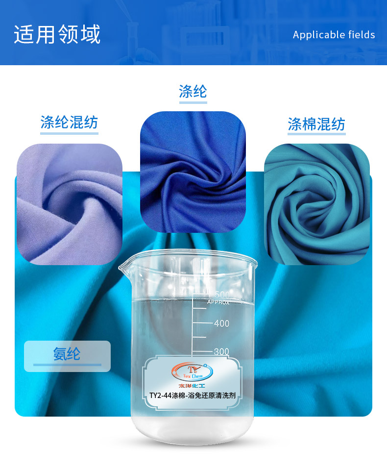 Polyester cotton fabric dyeing with non reducing cleaning agent to remove floating colors and improve color fastness