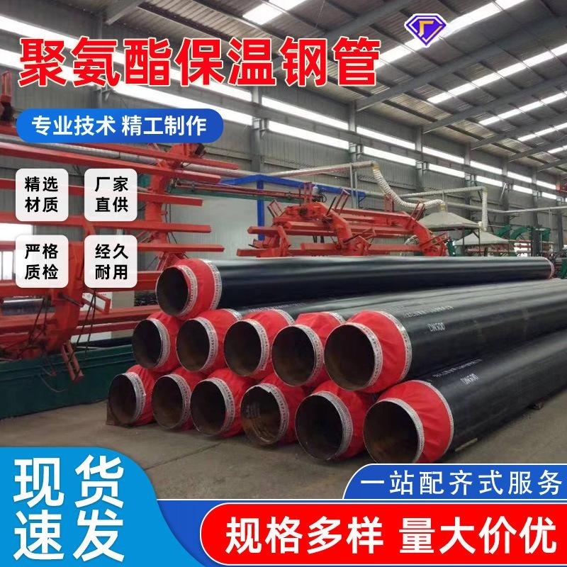 Prefabricated direct buried foam pipeline for heating, buried polyurethane insulation pipe, dedicated to the Meihao project