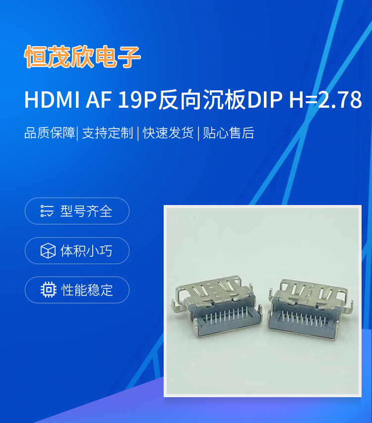 HDMI AF 19P reverse sinking plate DIP H=2.78, shell electroplated with gold or nickel, high stability