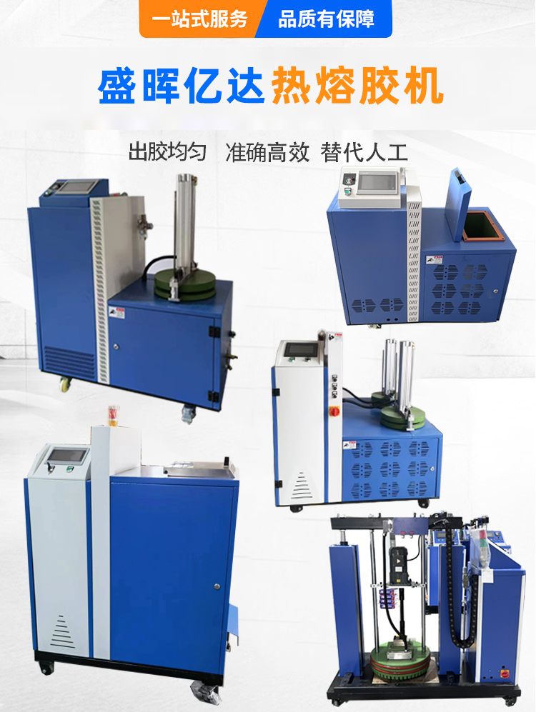 Shenghui Yida specializes in supplying PUR coating machines, edge banding machines, flat pasting, spraying, scraping, rail coating, and hot melt adhesive machines