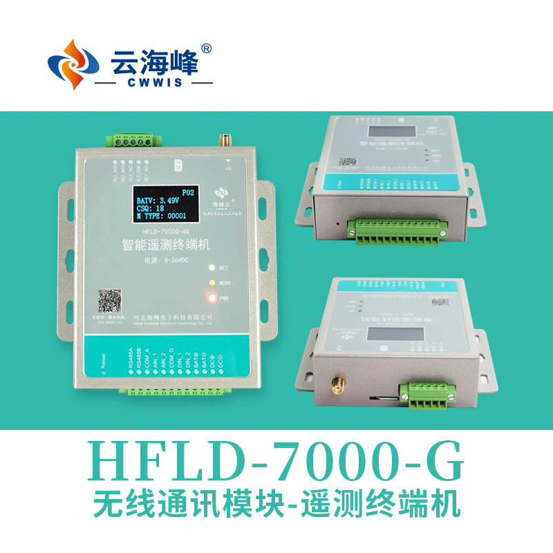 HFLD-7000-G Yunhaifeng wireless communication module telemetry terminal can be connected to various provinces and other platforms