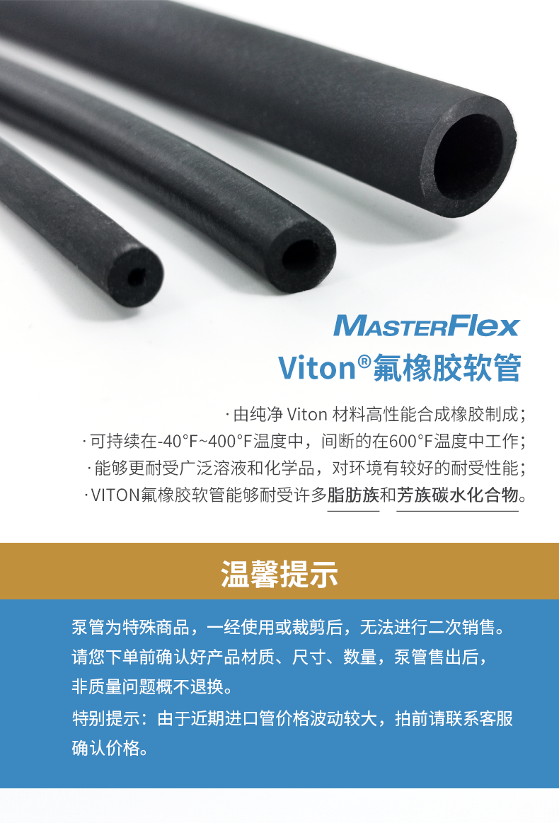 Viton Teflon fluorine rubber hose, resistant to strong acid and alkali corrosion, organic solution, imported fluorine rubber peristaltic pump hose