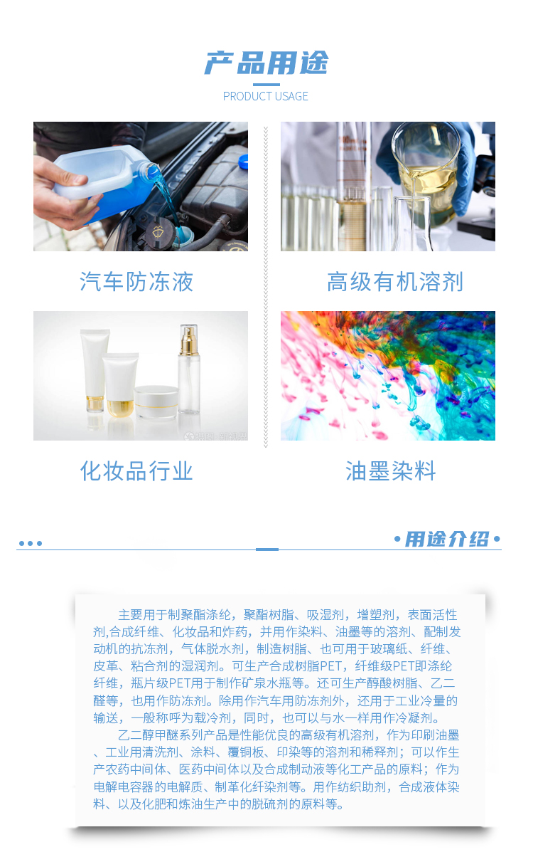 Industrial grade ethylene glycol antifreeze stock solution Glycol analysis reagent Carrier refrigerant Water circulation coolant