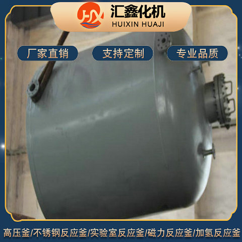 Magnetic transmission static sealing device for the 2000-liter high-temperature hydrogenation reactor of Huixin Chemical Machine