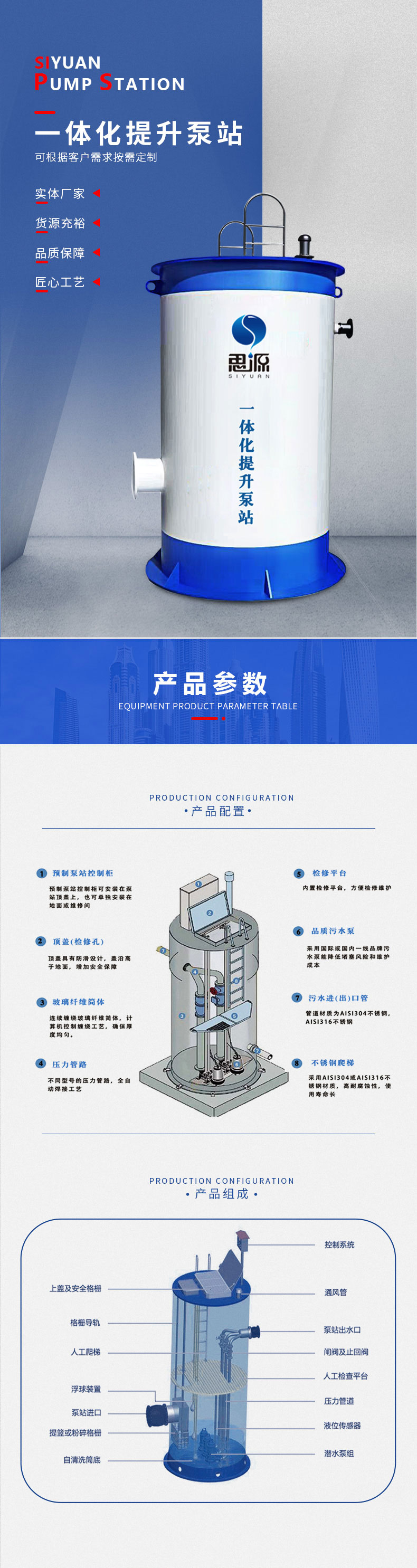 Siyuan Integrated Pumping Station Prefabricated Pumping Station Fiberglass Reinforced Plastic Material Discharge of Domestic Sewage