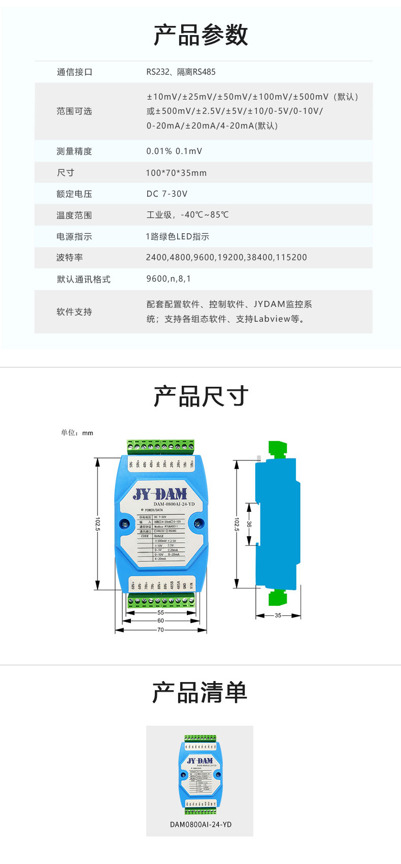 Analog quantity acquisition module 4-20mA/0-10V to rs485 8-channel AI input DAM0800AI-24-YD