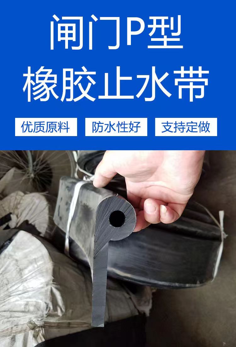 Water stop rubber manufacturer for gates P-type double P-type rubber gate water seal P30 wind generated water