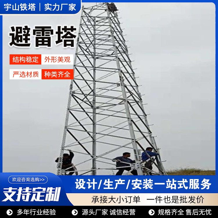40米化工厂避雷塔 热镀锌 承接工程 专业施工 宇山