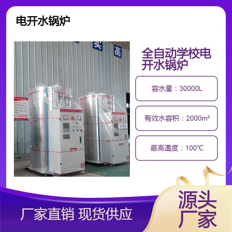 School boiling water boiler, hospital electric boiling water boiler, volumetric boiling water boiler, cloud thermal energy collection