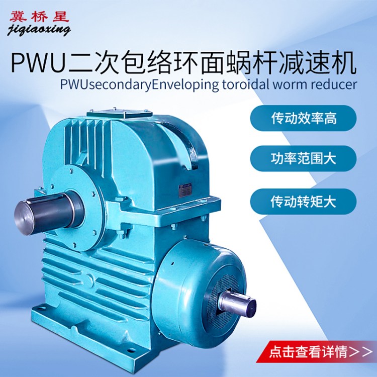 PWU平面二次包络环面蜗杆减速机减速器减速箱