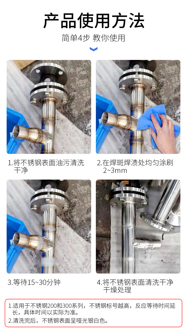 Industrial stainless steel pipeline pickling passivation solution storage tank pickling paste door and window welding spot welding stain cleaning agent