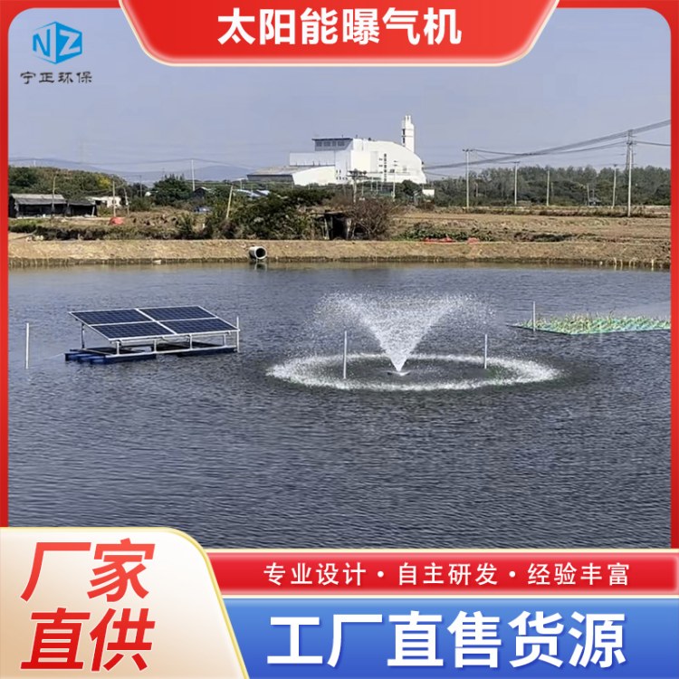 宁正 定制太阳能曝气机厂家 水体环境增氧控藻设备