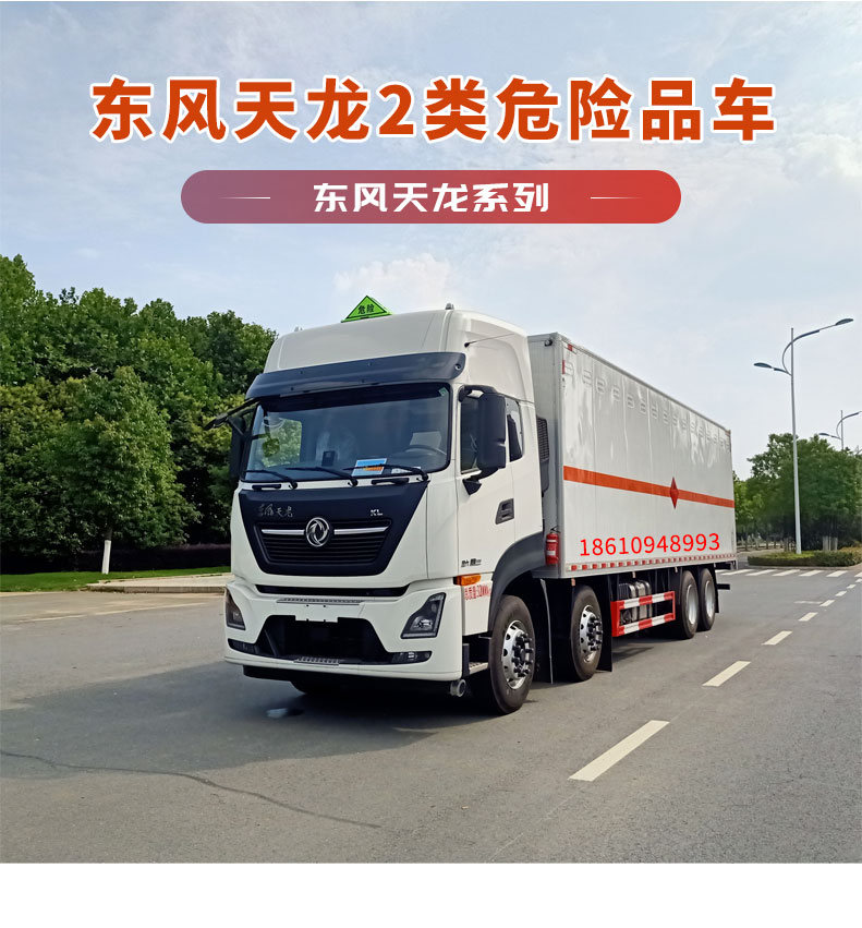 Dongfeng Tianlong Front Four Rear Eight Large Dangerous Goods Vehicle Class 2 Flammable Gas Transport Vehicle 9-meter 6-box Long Box Car