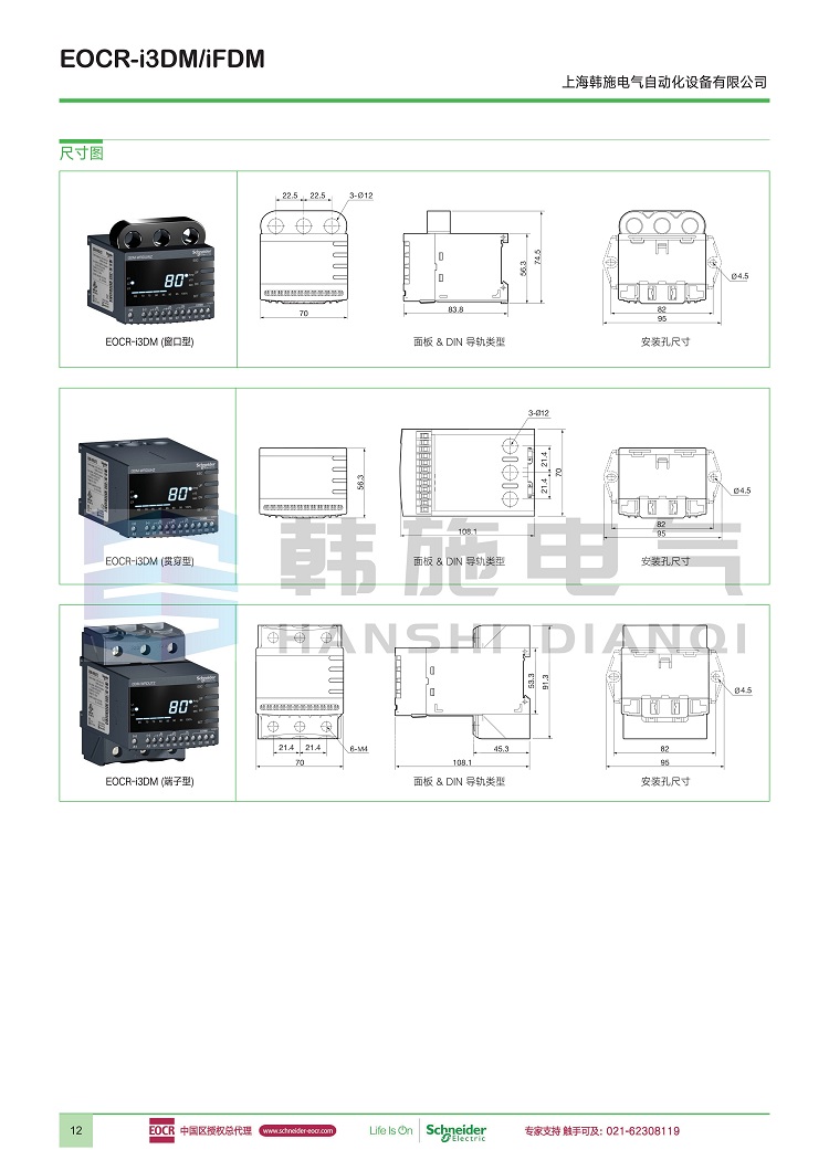 I3DM-WRDUW Schneider EOCR-i3DM-WRDUWZ Korea Sanhe Motor Protection Relay