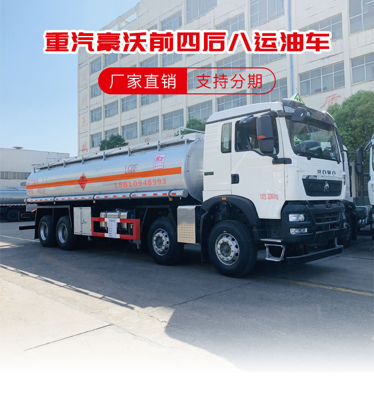 Heavy Duty Truck Haowo Large Four Bridge Oil Tank Truck 25 Square Front Four Rear Eight Transport Oil Truck 20 Ton Diesel Tank Transport Vehicle