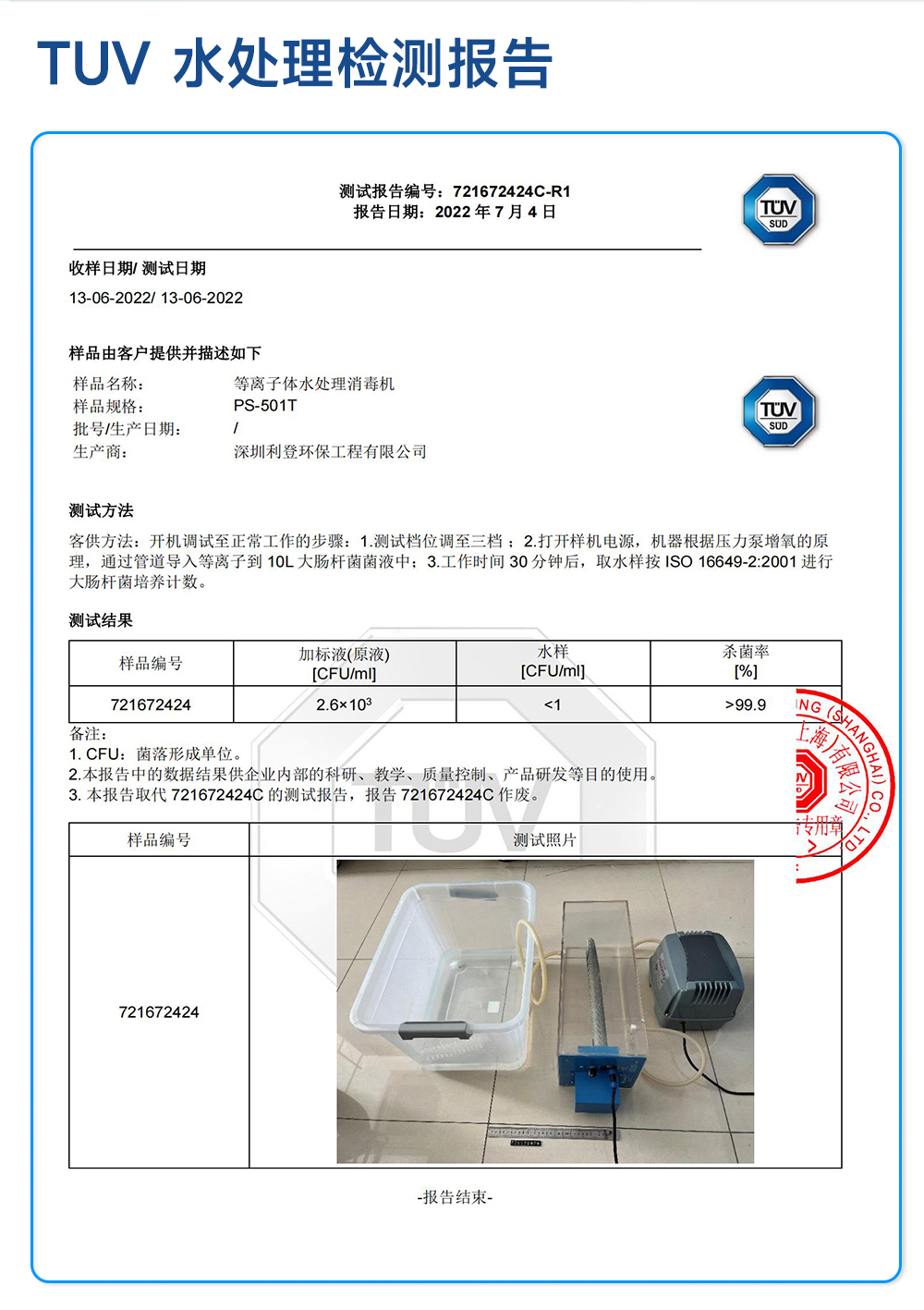 Agricultural planting, sterilization and disinfection equipment, livestock breeding, disinfection, plasma ionization activation, water and air purification device