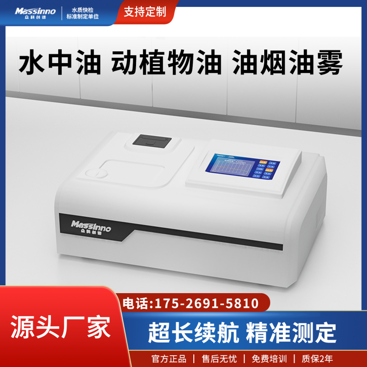 台式红外测油仪MI-700L 红外光度法石油检测仪 众科创谱