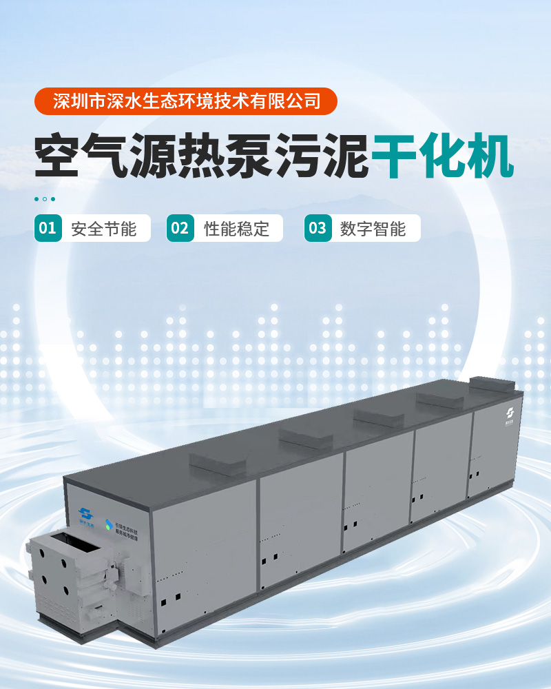 Drying machine - air source heat pump, low-temperature sludge - moisture content reduced to below 40