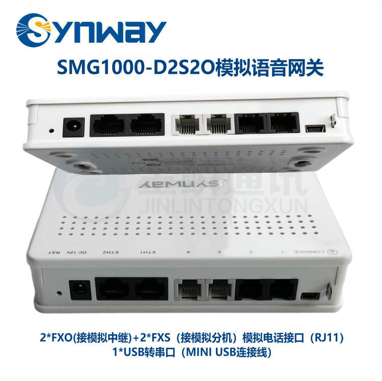 Sanhui SMG1000-D2S2O voice gateway | IAD access gateway | network outage and power outage escape | analog to SIP conversion