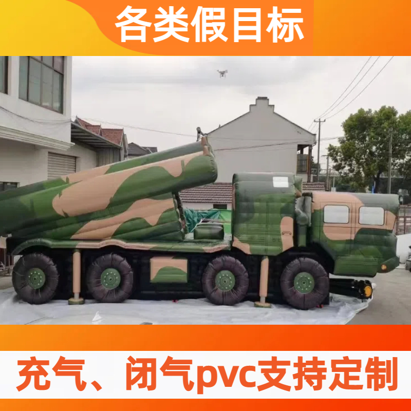 假目标 飞机坦克装甲导弹发射车 全国发货 超越预期 稳固承重 金鑫阳
