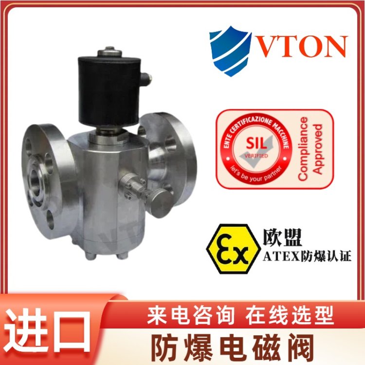 进口高温高压电磁阀 ATEX防爆认证 抗压防锈 美国威盾VTON
