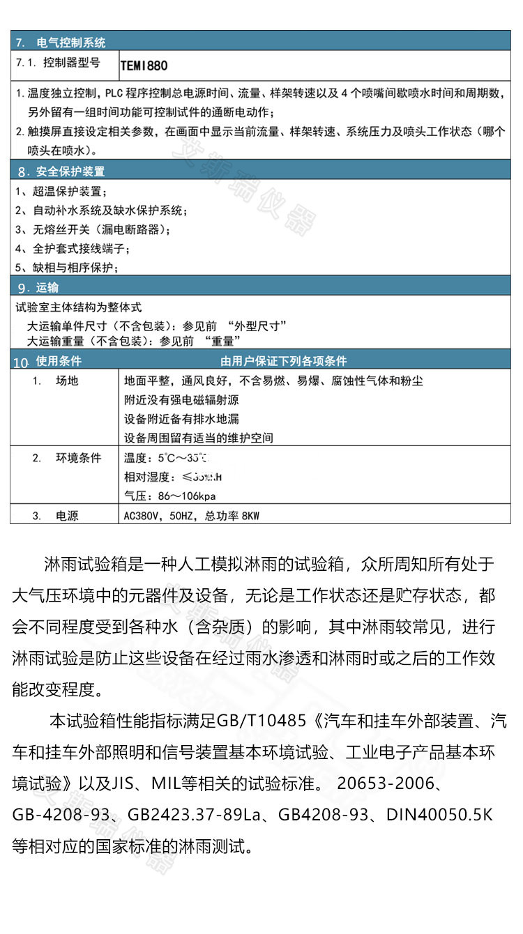 IP54 Rain Test Equipment IPX4 Rain Test Box Outdoor Products Simulate Forest Environment