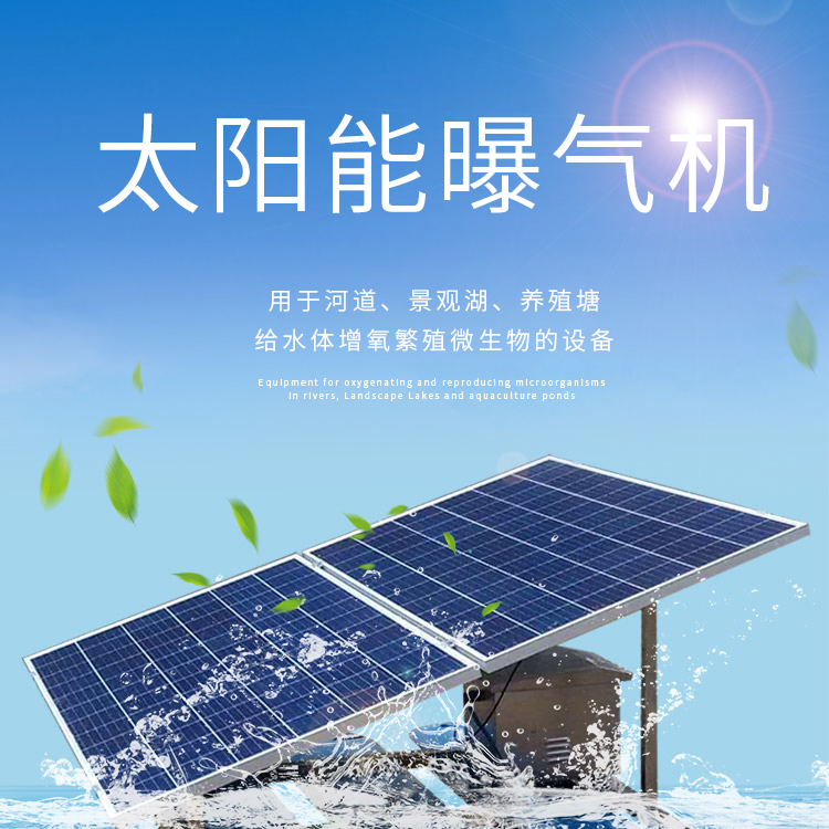 【 Dongfangyuan 】 Pure solar micro nano aerator underwater oxygen enrichment equipment for river treatment