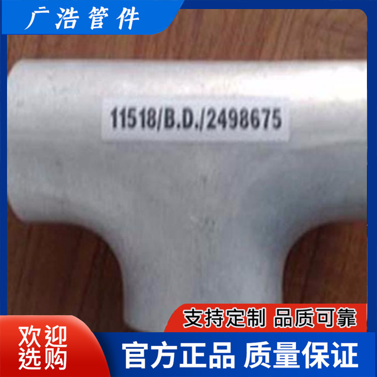 304不锈钢三通四通焊接无缝冲压管道配件Φ14-630工业管件接头