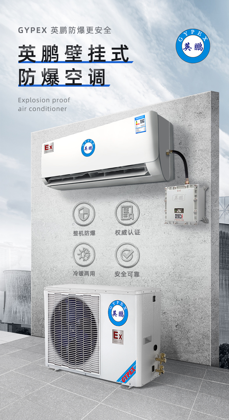 Workshop explosion-proof air conditioning, warehouse special air conditioning manufacturer direct supply explosion-proof wall mounted 2p explosion-proof hanging machine BKFR-5.0