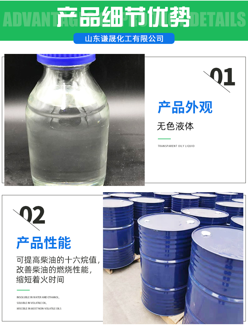 Isooctyl nitrate Cetane number improver diesel additive 2-ethylhexyl nitrate 27247-96-7