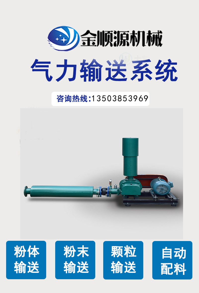 Positive pressure pneumatic conveying equipment, fly ash plastic particle powder conveying system, powder conveying engineering, Jinshunyuan