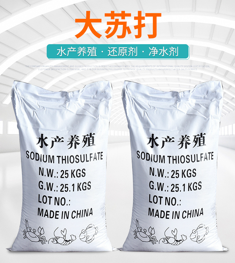 Anhydrous industrial grade Sodium thiosulfate granule aquaculture chlorination sodium bicarbonate