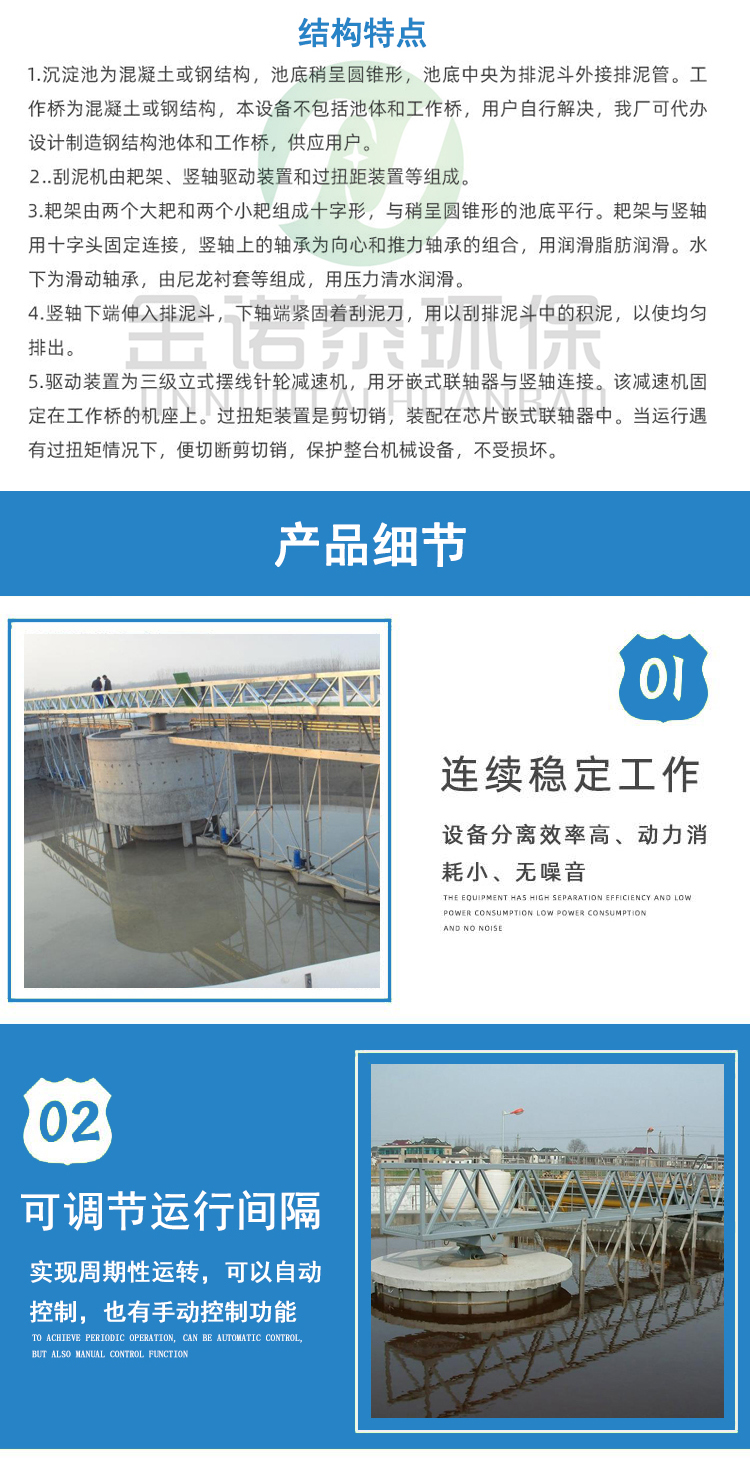 Jinnuotai full bridge and half bridge sewage treatment plant central transmission scraper suction machine sewage and wastewater treatment equipment