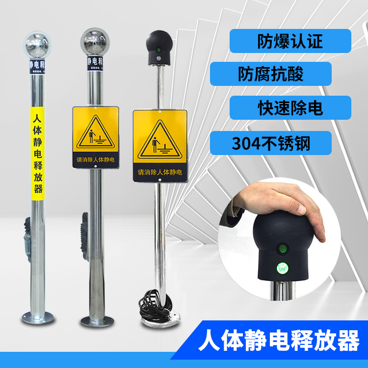 The ball column sound, light, and voice alarm device of the explosion-proof static electricity eliminator for the human touch type petrochemical plant of Zhongtun