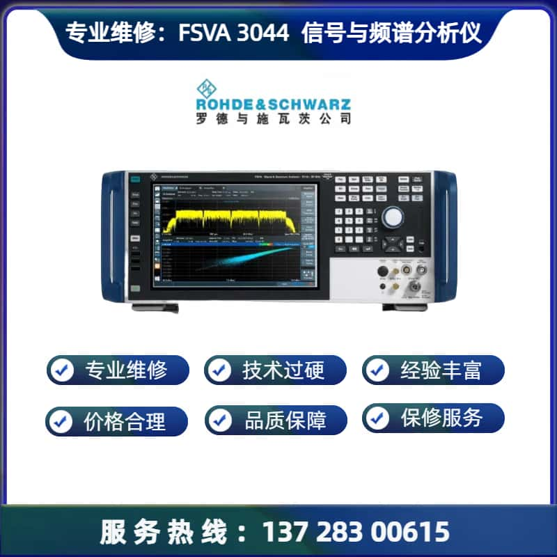 专业维修罗德FSVA3044 信号与频谱分析仪维 修案例反复重起或死机