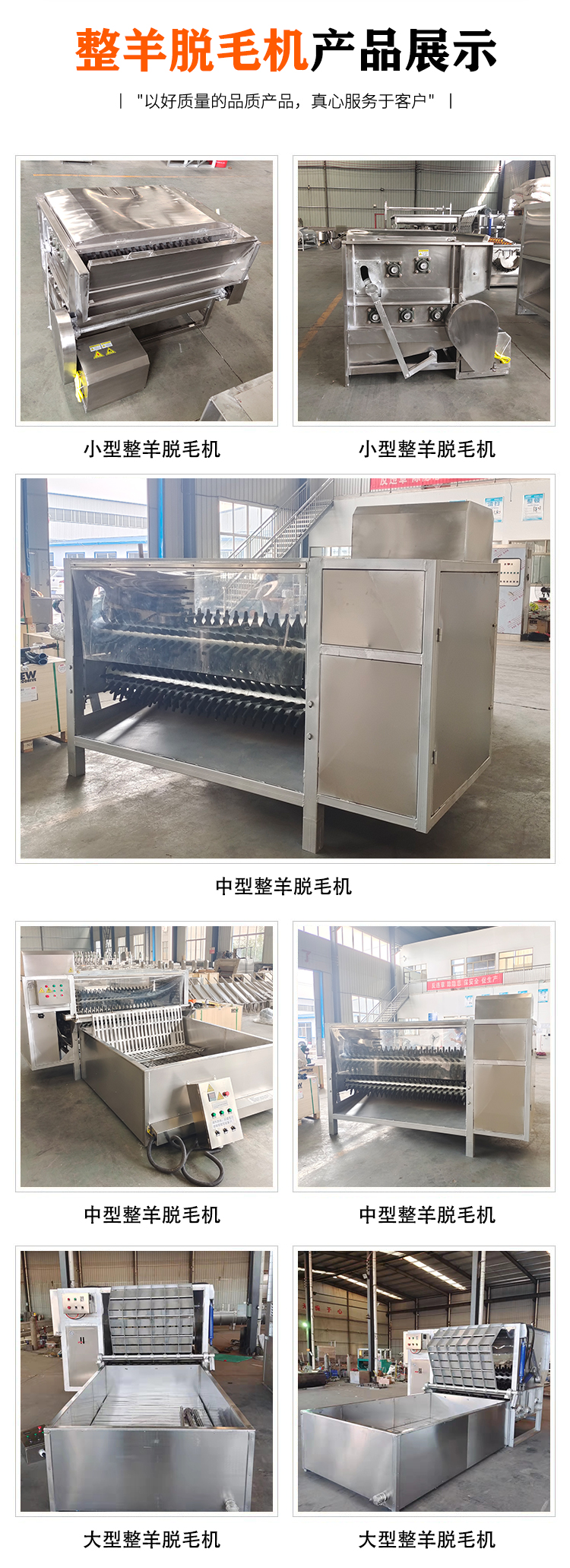 Fully automatic whole sheep hair removal machine, stainless steel sheep hair scraping machine, goat and sheep hair removal machine