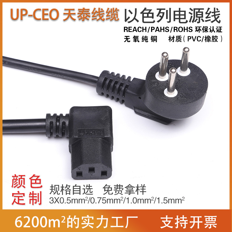 Supply of three pole Israeli power plug SII plug wire cable VDE certified power cord