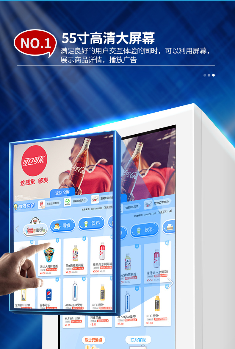 Yunyin T1 55 inch touch screen intelligent snack and beverage 24-hour unmanned vending machine