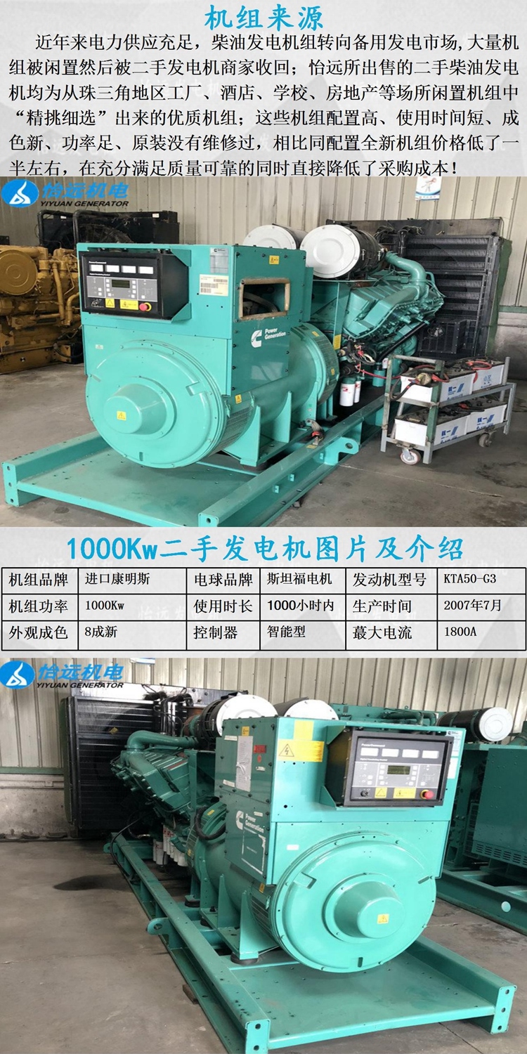 Cummins 1100 kW second-hand generator set for sale of high-power three-phase diesel for mixing plants