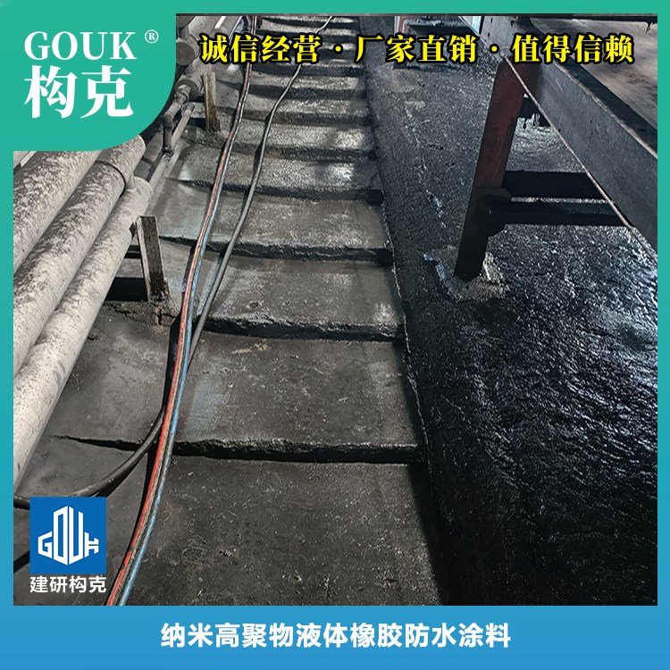 纳米高聚物液体橡胶防水涂料 阳台管道补漏 地下管廊 水库用